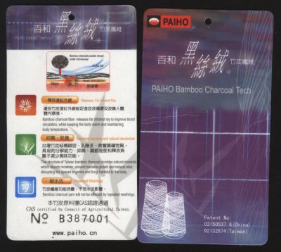 竹炭絲--無錫百和織造有限公司，主要有天名紅外線，吸濕排汗，蓄熱保溫，除臭，抑菌，抗UV（紫外線）等功能